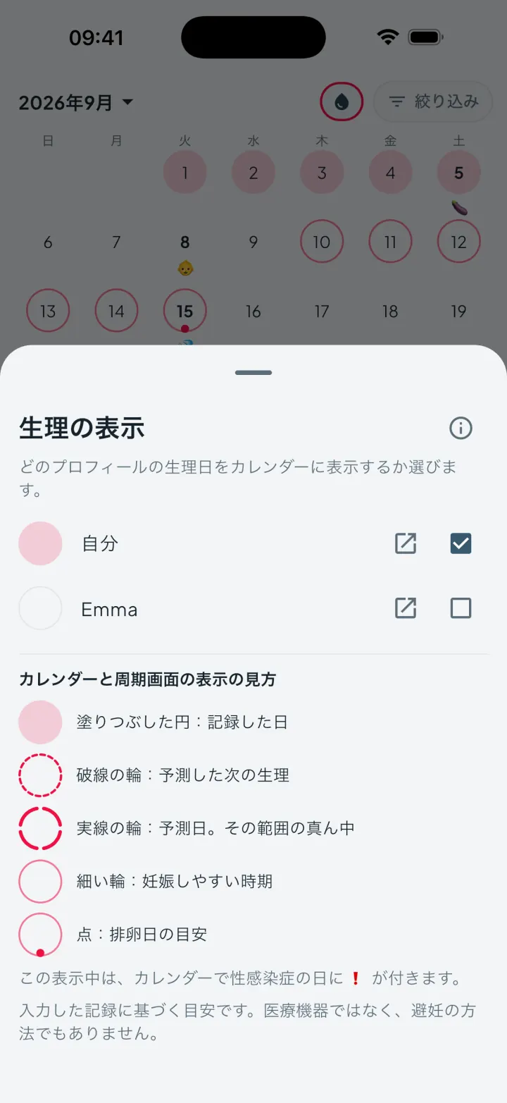 Intimassyの生理の表示：誰の生理日をカレンダーに表示するか選ぶ画面