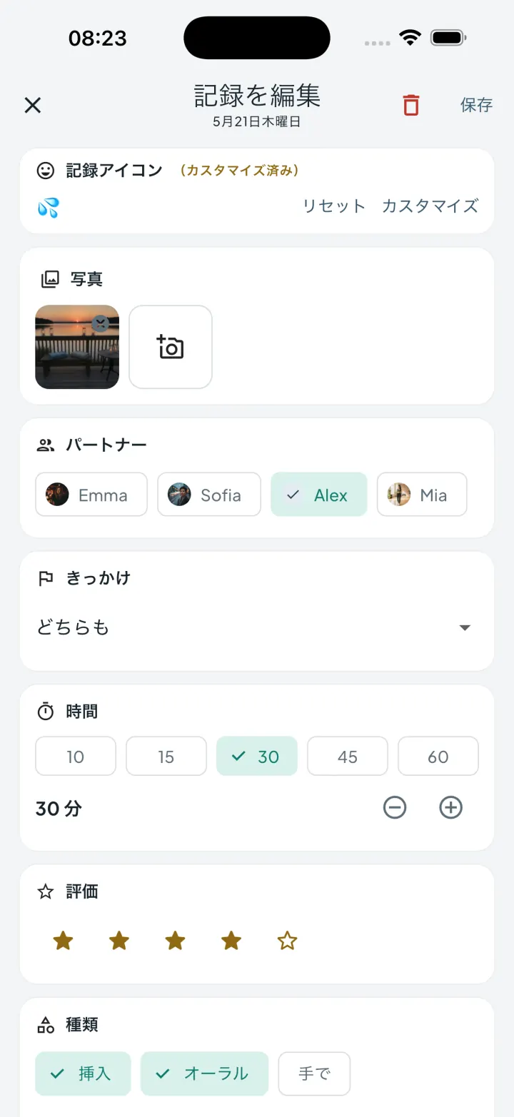 詳細な入力項目を備えたIntimassyの記録フォーム