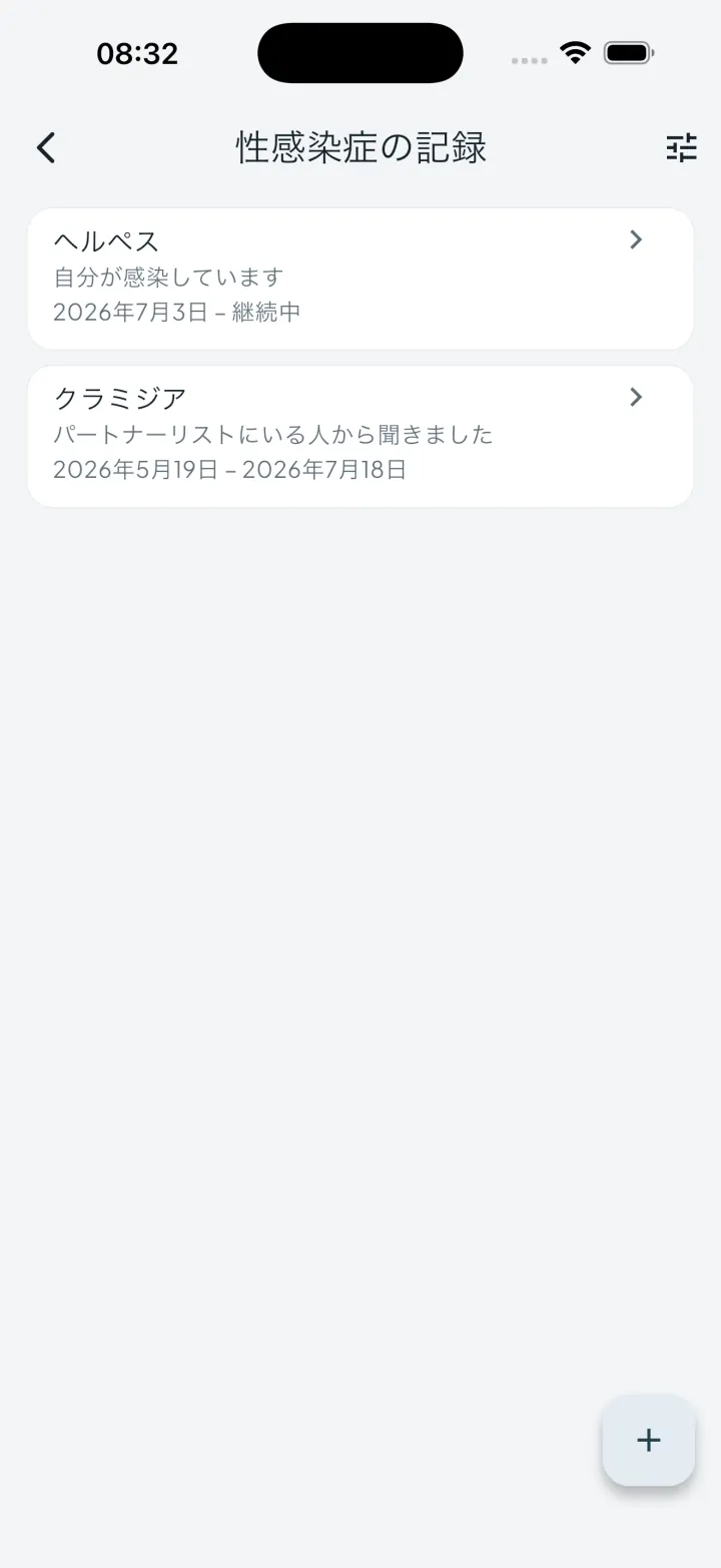 プライベートな性の健康記録を一覧表示するIntimassyの性感染症記録画面
