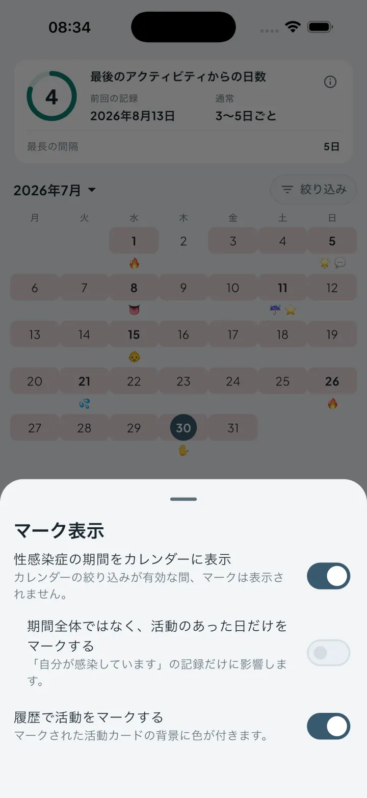 性感染症の期間をカレンダーに表示する切り替えがあるIntimassyのマーク設定