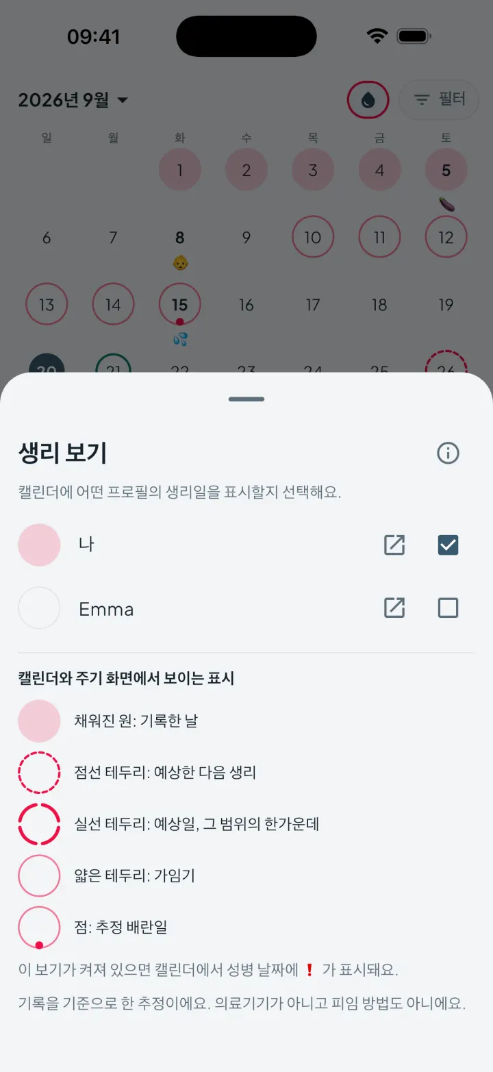 Intimassy 생리 보기: 캘린더에 누구의 생리일을 표시할지 고르는 화면