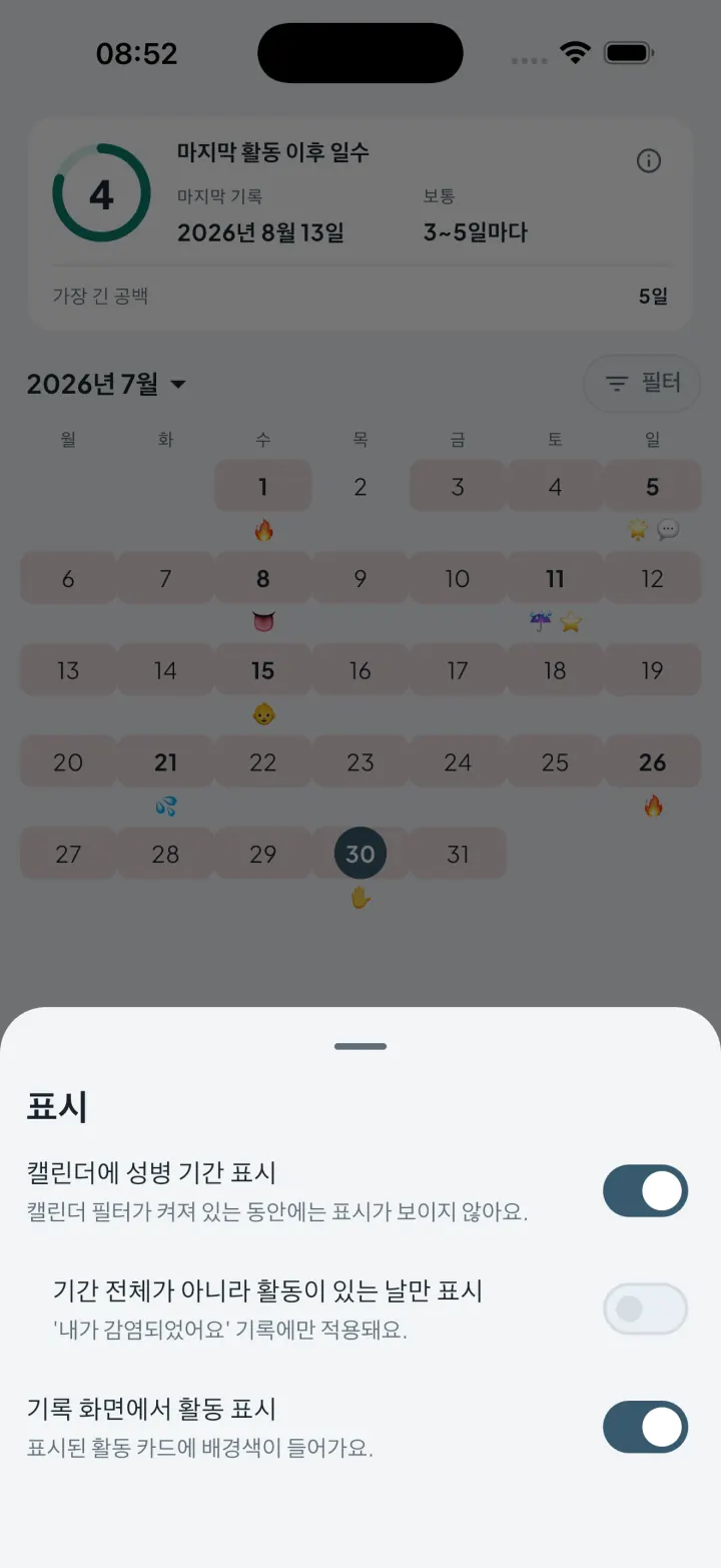 성병 기간을 캘린더에 표시하는 전환 스위치가 있는 Intimassy 표시 설정