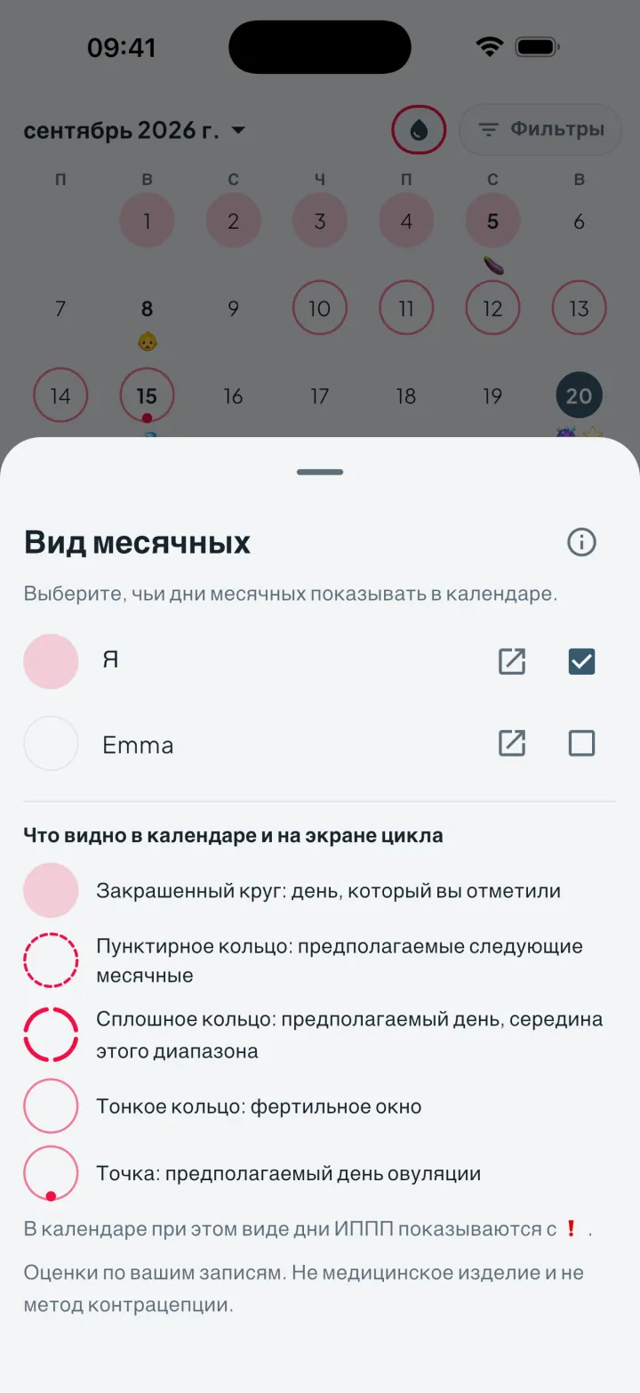Вид месячных в Intimassy: выбор, чьи дни месячных показывать в календаре