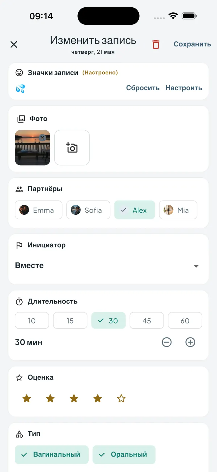 Форма записи Intimassy с подробными полями