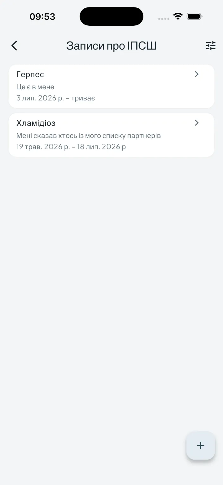 Екран записів про ІПСШ в Intimassy зі списком приватних записів про сексуальне здоров'я