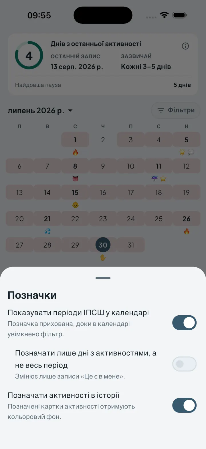 Налаштування позначення в Intimassy з перемикачами показу періодів ІПСШ у календарі