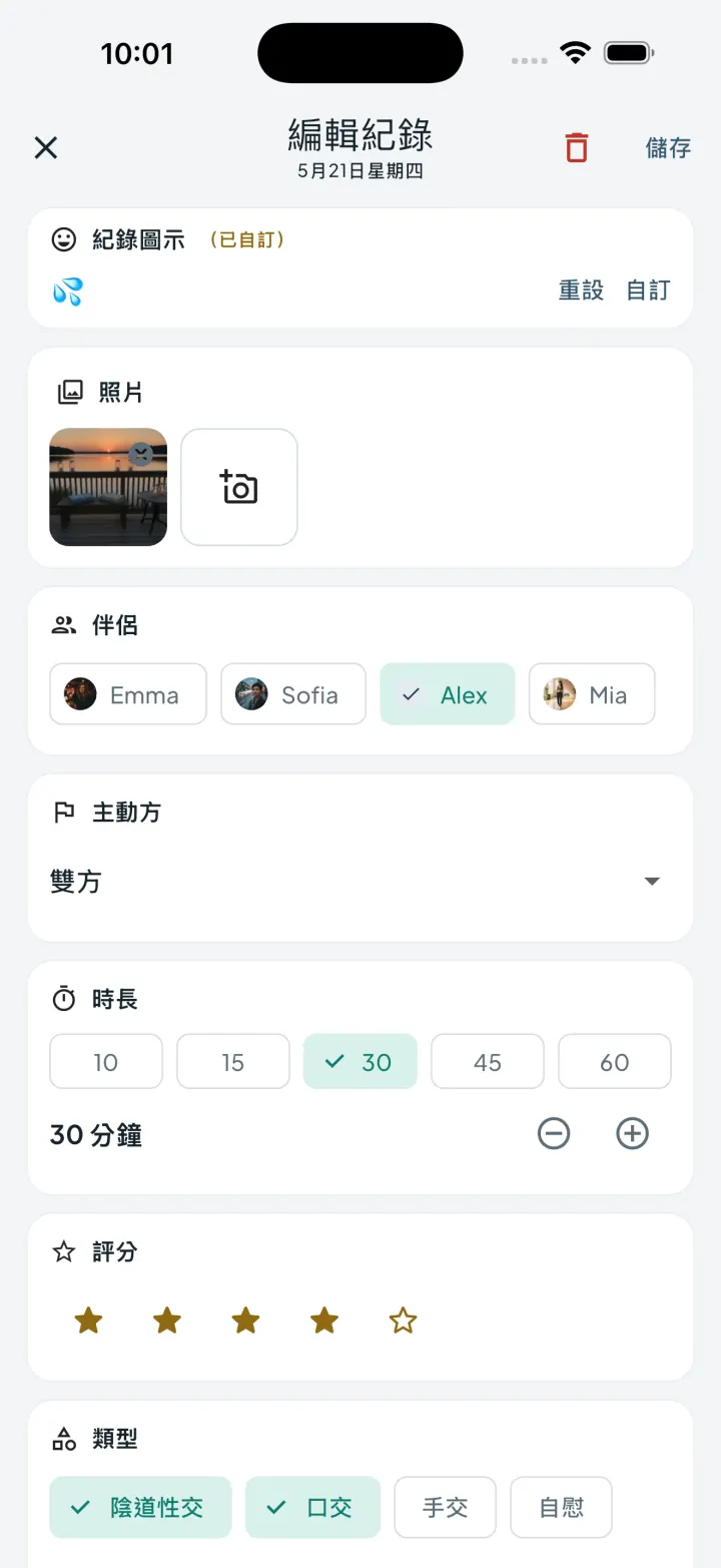 Intimassy 紀錄表單，顯示詳細的活動欄位
