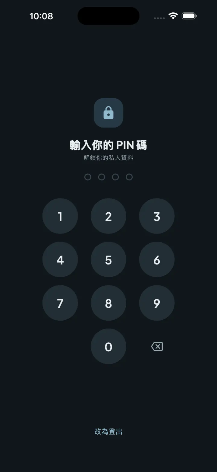 Intimassy 的 App 鎖定畫面，需要輸入 PIN 碼