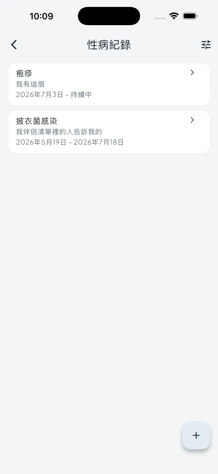 Intimassy 性病紀錄畫面，列出私密的性健康紀錄