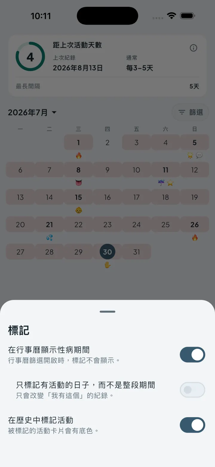 Intimassy 標示設定，含在行事曆顯示性病期間的開關